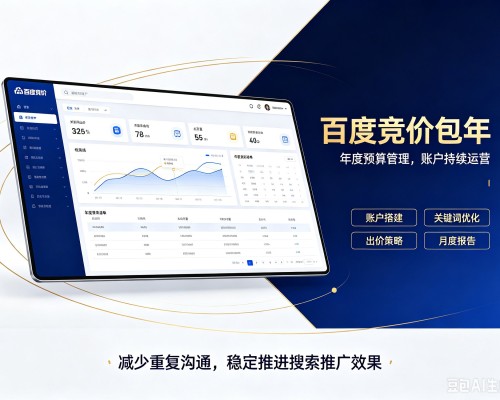 友好百度竞价包年